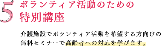ボランティア活動のためのリフレクソロジー特別講座｜リフレクソロジーを学ぶなら日本リフレクソロジスト養成学院REFLE（リフレ）