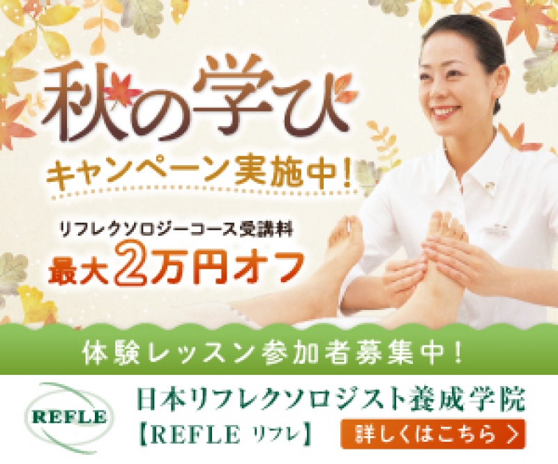 間もなく終了!【秋の学びキャンペーン】10/31(金)まで!  ★受講料最大22,000円OFF★