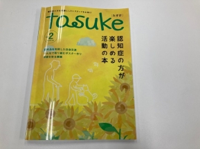 認知症介護専門誌に当学院の技術が掲載されました！