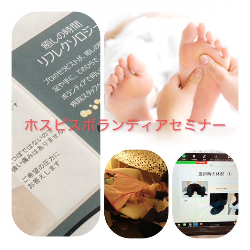 ホスピスボランティアセミナー開催しました!