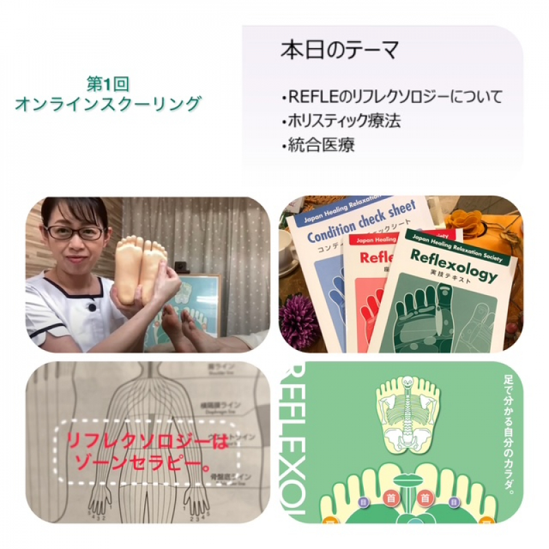 オンライン講座開催しました!「奥深い英国式リフレクソロジーの魅力」